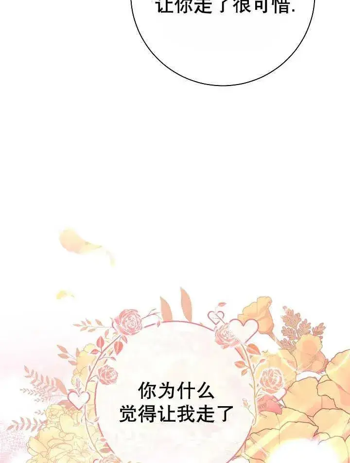 漫画《恶女的相亲对象太完美了》第30话第96张图