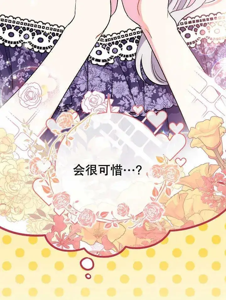 漫画《恶女的相亲对象太完美了》第30话第98张图
