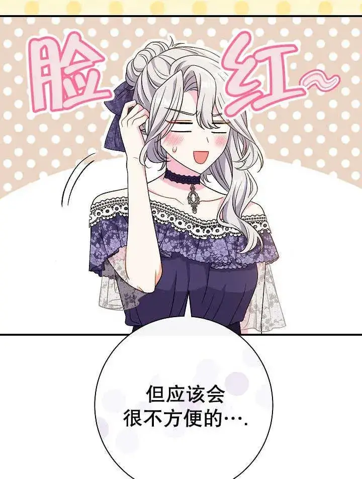 漫画《恶女的相亲对象太完美了》第30话第99张图