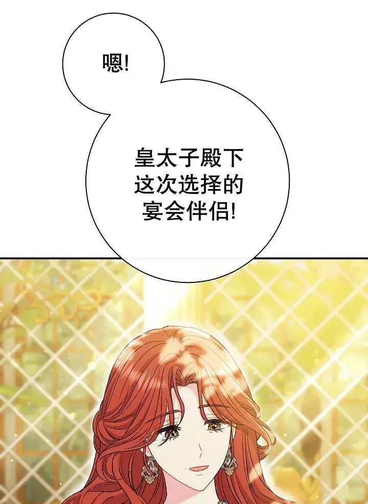 漫画《恶女的相亲对象太完美了》第34话第100张图