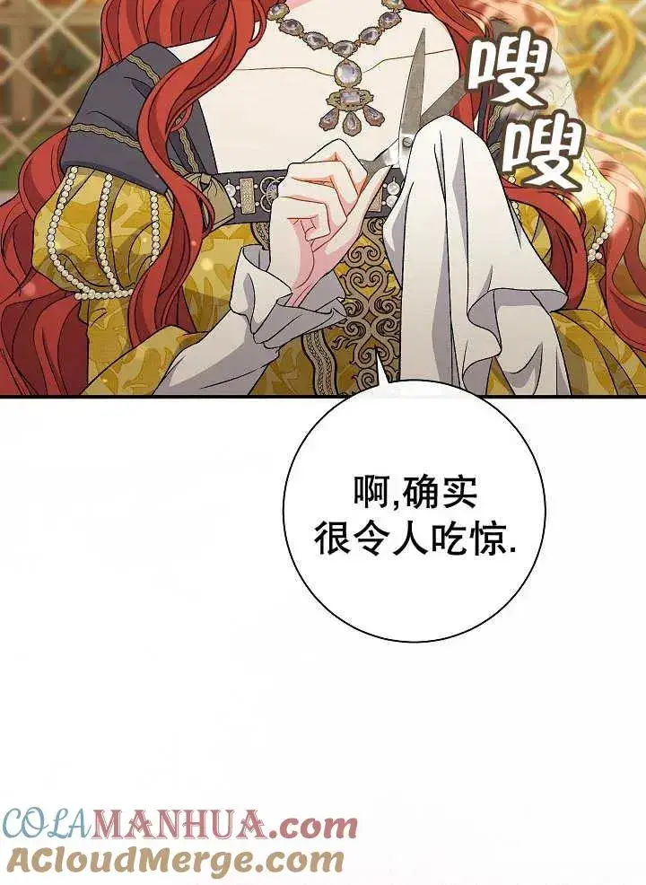 漫画《恶女的相亲对象太完美了》第34话第101张图