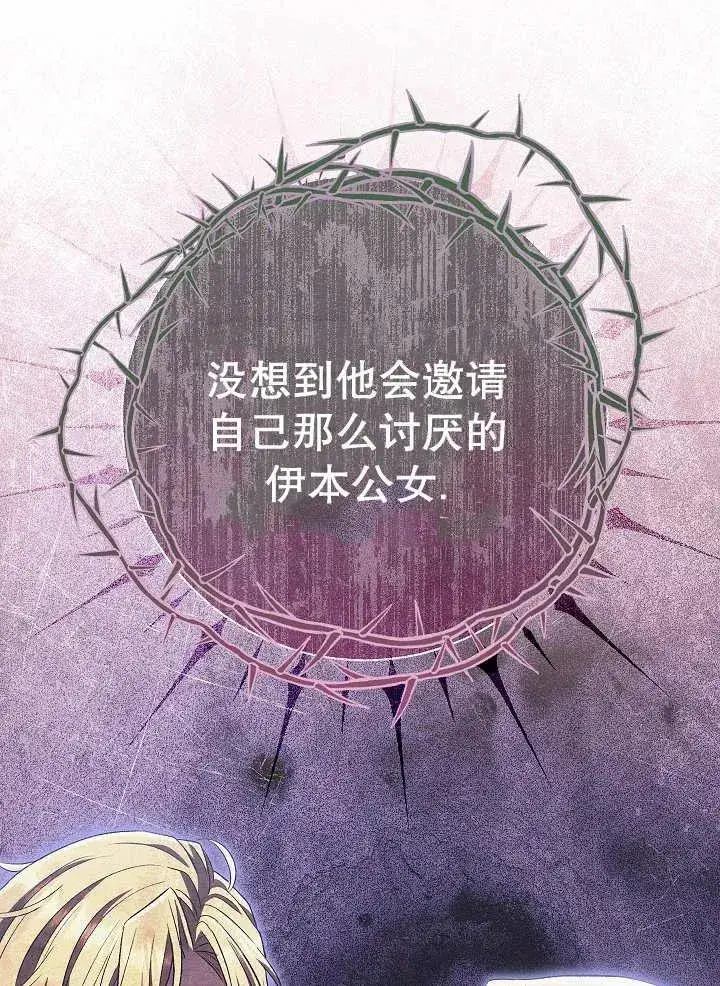 漫画《恶女的相亲对象太完美了》第34话第102张图