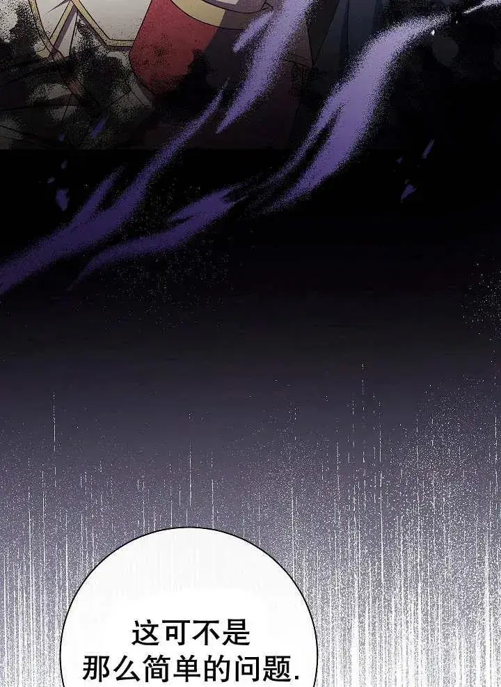漫画《恶女的相亲对象太完美了》第34话第104张图