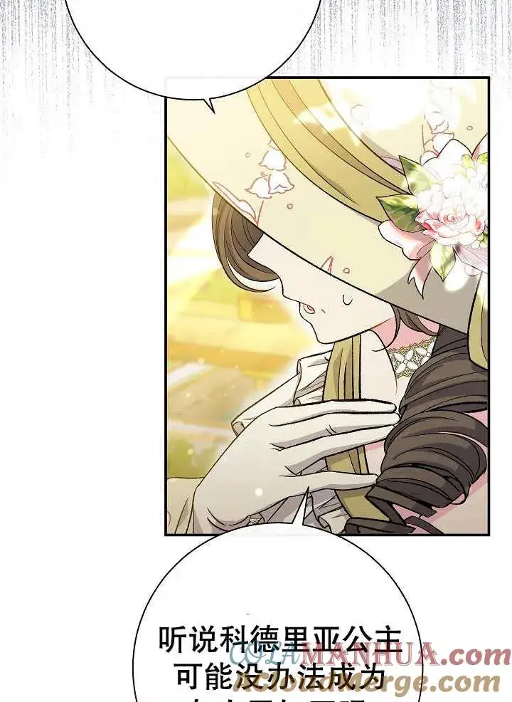 漫画《恶女的相亲对象太完美了》第34话第105张图