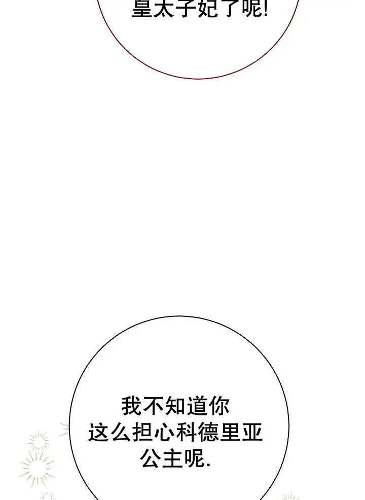 漫画《恶女的相亲对象太完美了》第34话第106张图