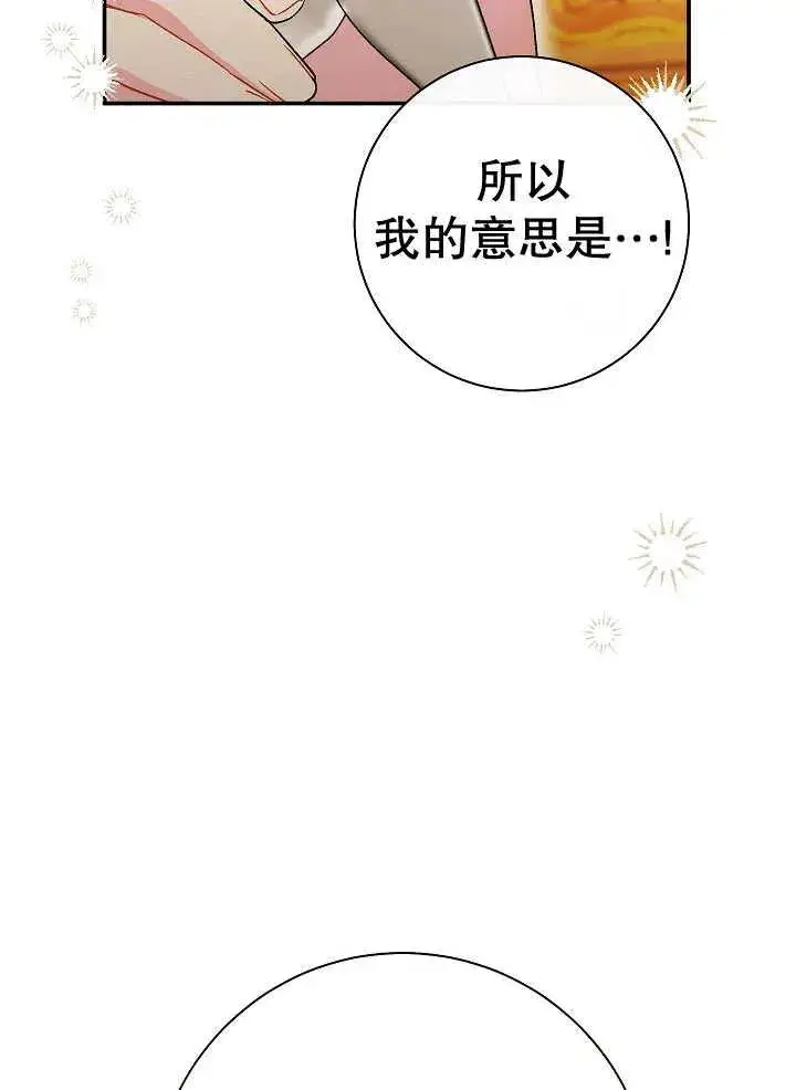 漫画《恶女的相亲对象太完美了》第34话第108张图