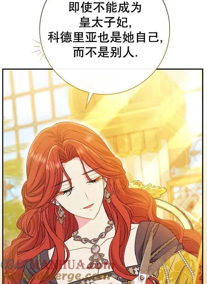 漫画《恶女的相亲对象太完美了》第34话第109张图