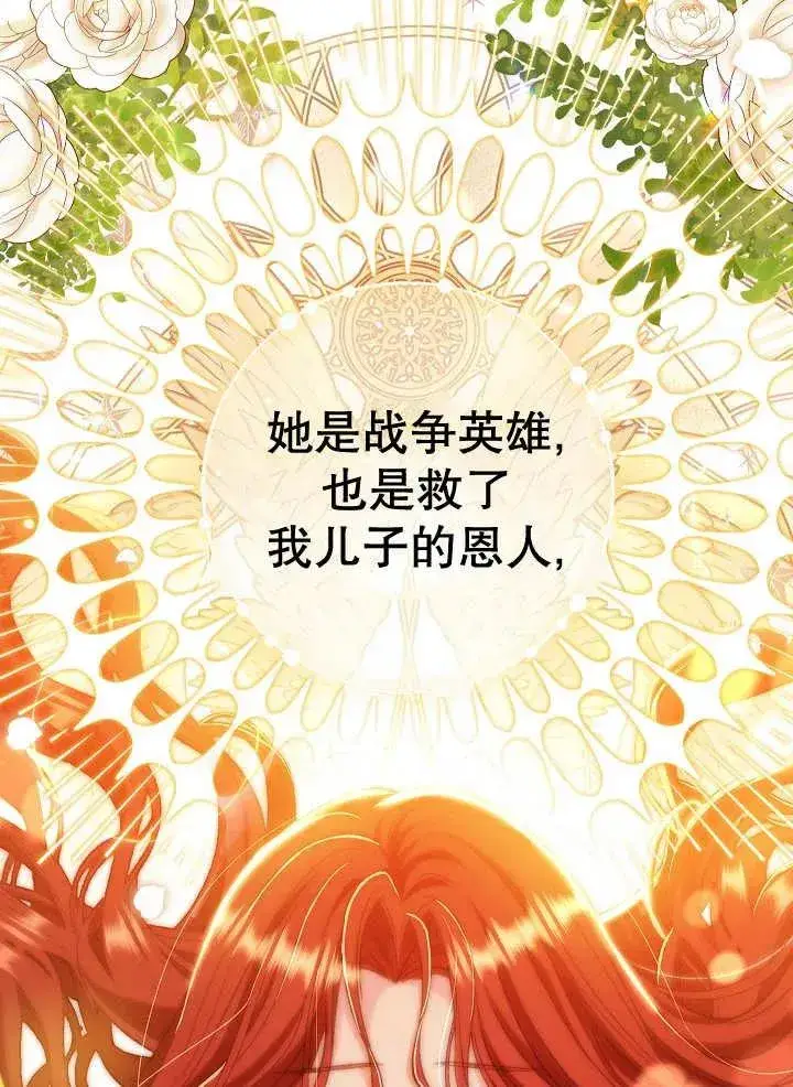 漫画《恶女的相亲对象太完美了》第34话第111张图