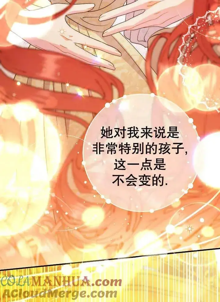 漫画《恶女的相亲对象太完美了》第34话第113张图