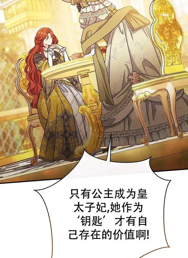 漫画《恶女的相亲对象太完美了》第34话第115张图