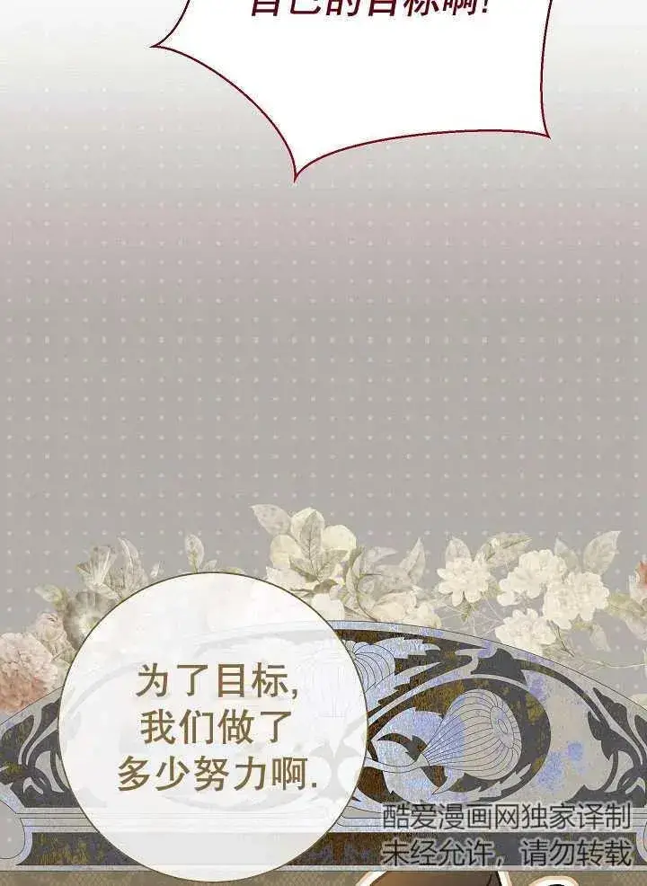 漫画《恶女的相亲对象太完美了》第34话第118张图