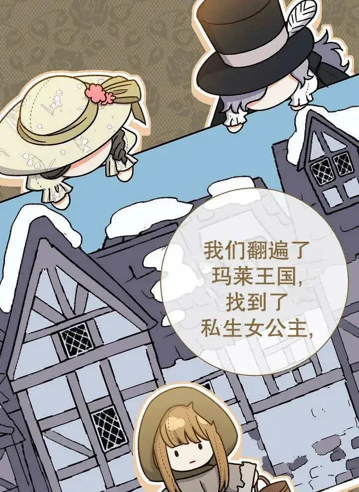 漫画《恶女的相亲对象太完美了》第34话第119张图