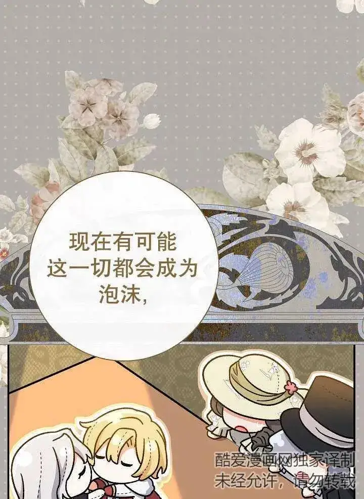 漫画《恶女的相亲对象太完美了》第34话第124张图