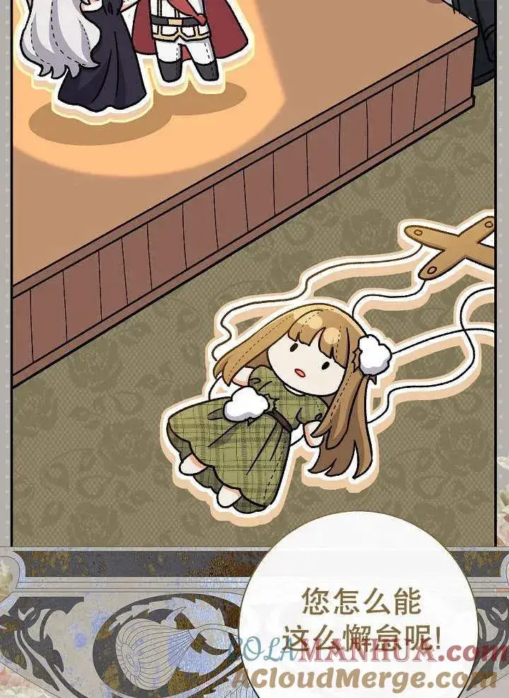 漫画《恶女的相亲对象太完美了》第34话第125张图