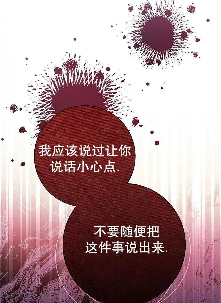 漫画《恶女的相亲对象太完美了》第34话第128张图