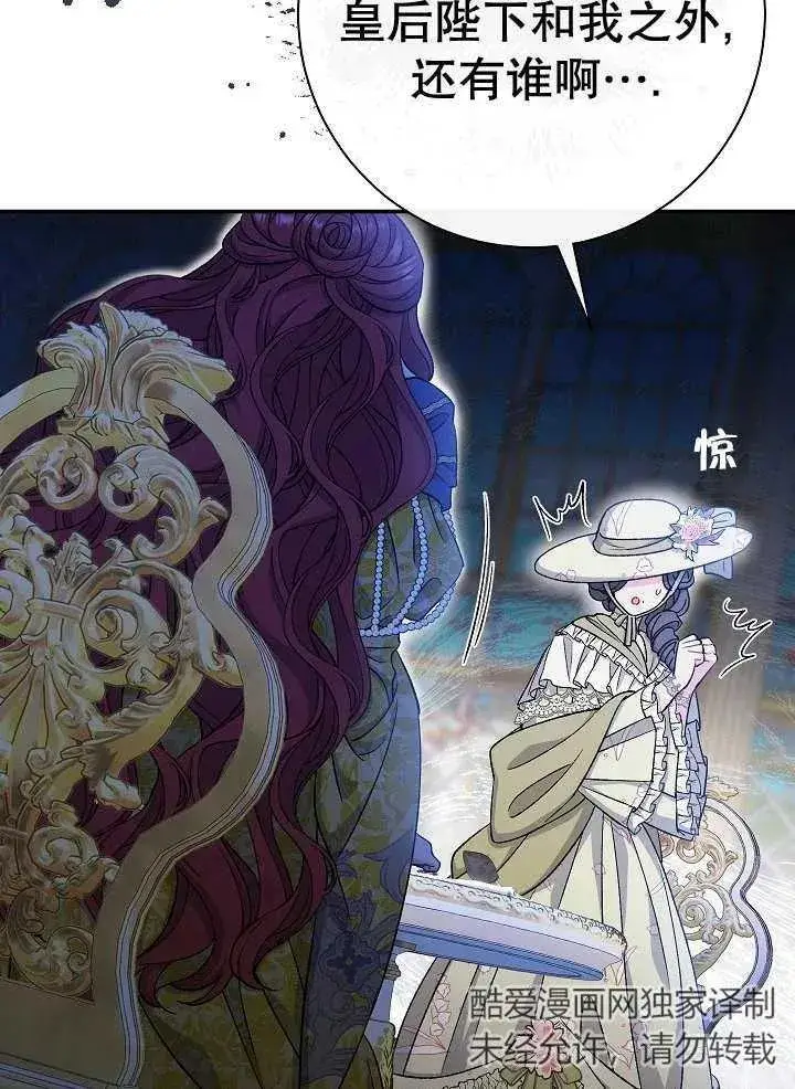 漫画《恶女的相亲对象太完美了》第34话第131张图