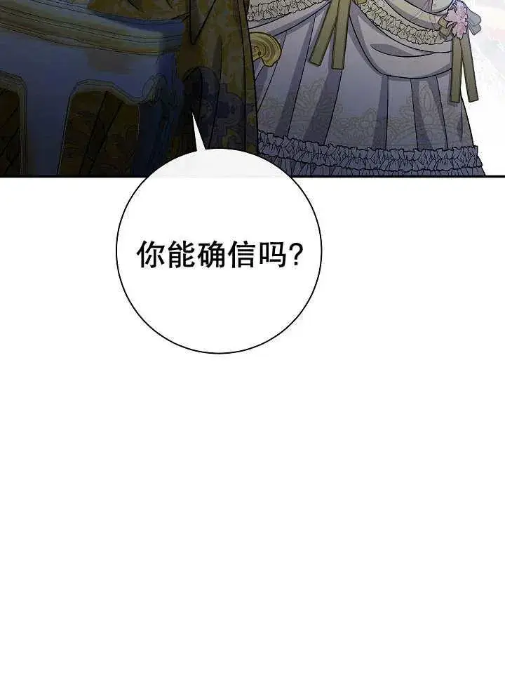 漫画《恶女的相亲对象太完美了》第34话第132张图