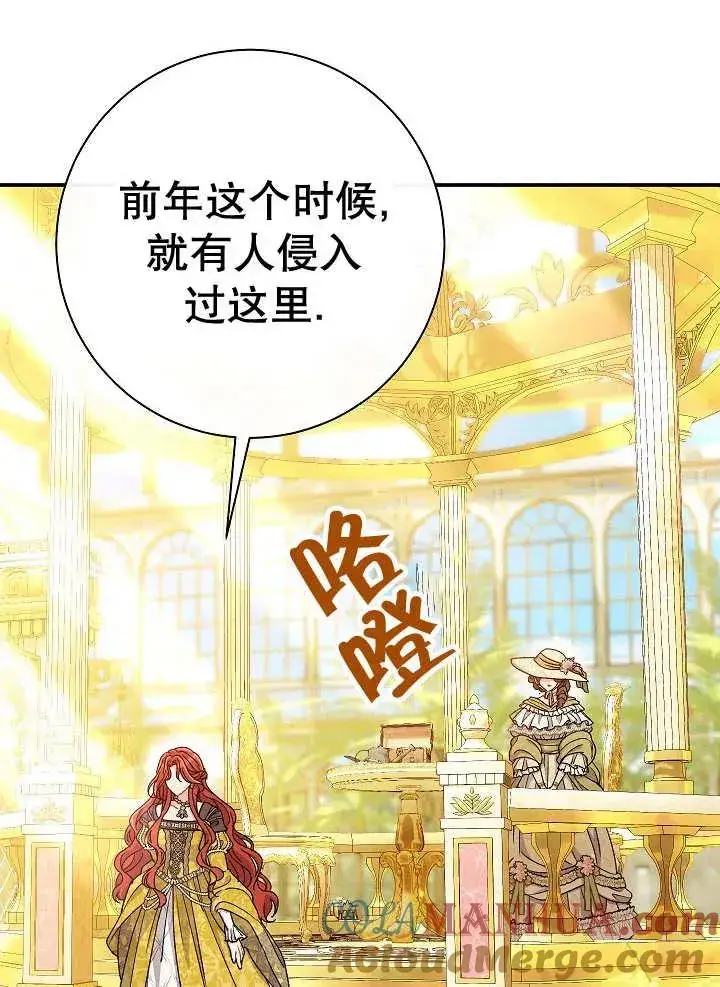 漫画《恶女的相亲对象太完美了》第34话第133张图