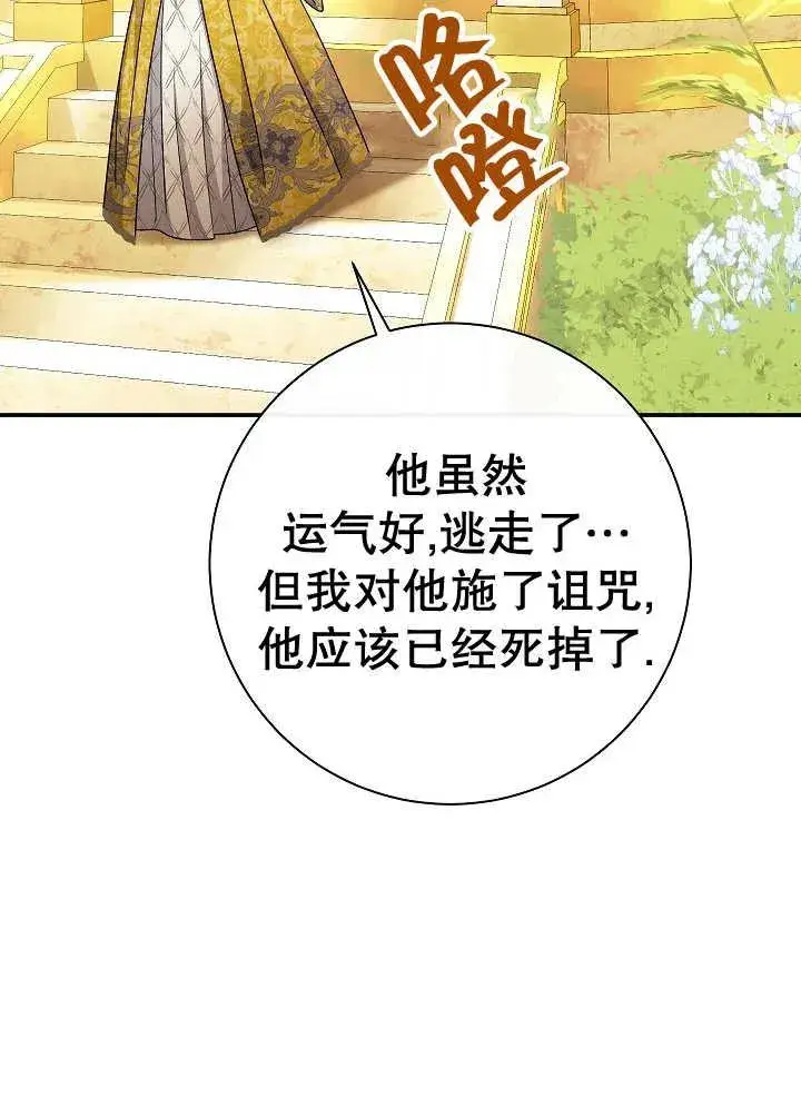 漫画《恶女的相亲对象太完美了》第34话第134张图