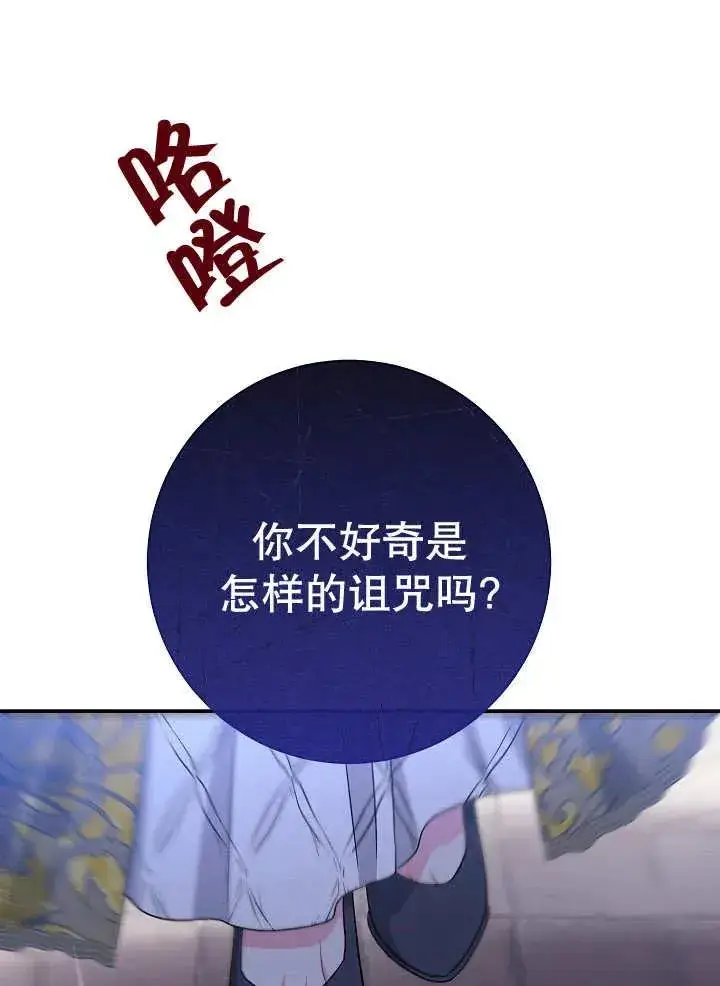 漫画《恶女的相亲对象太完美了》第34话第135张图