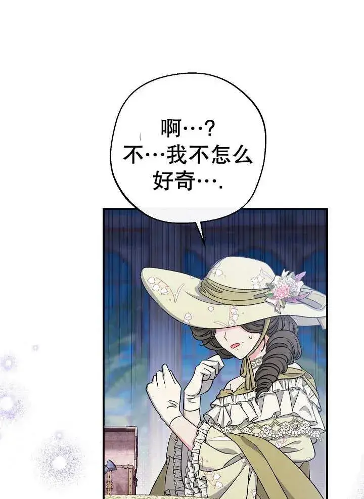 漫画《恶女的相亲对象太完美了》第34话第138张图