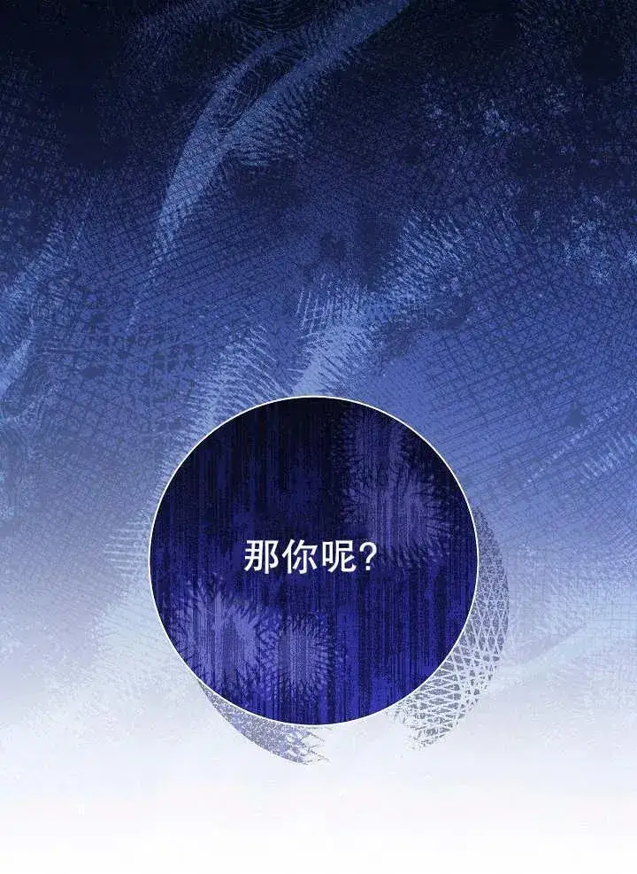漫画《恶女的相亲对象太完美了》第34话第143张图