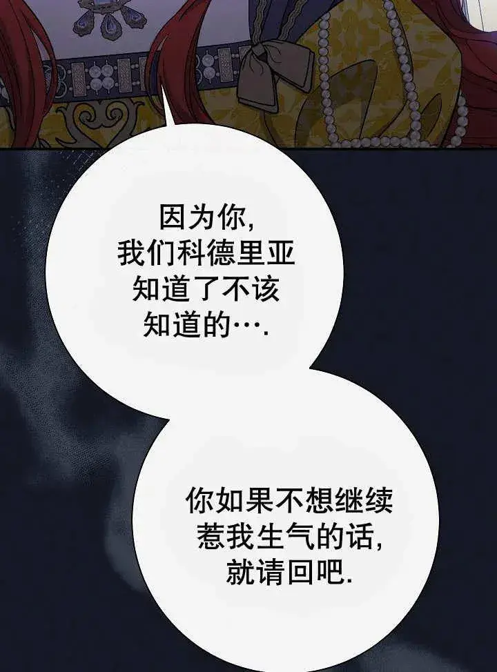 漫画《恶女的相亲对象太完美了》第34话第150张图