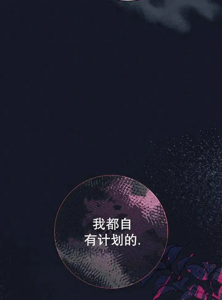 漫画《恶女的相亲对象太完美了》第34话第151张图