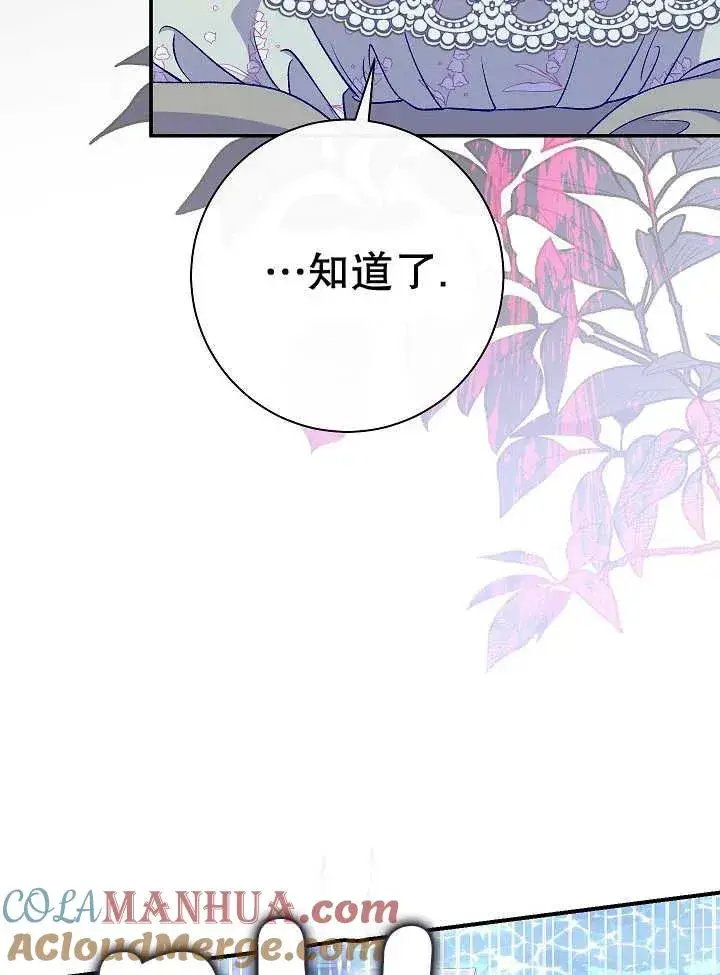 漫画《恶女的相亲对象太完美了》第34话第153张图