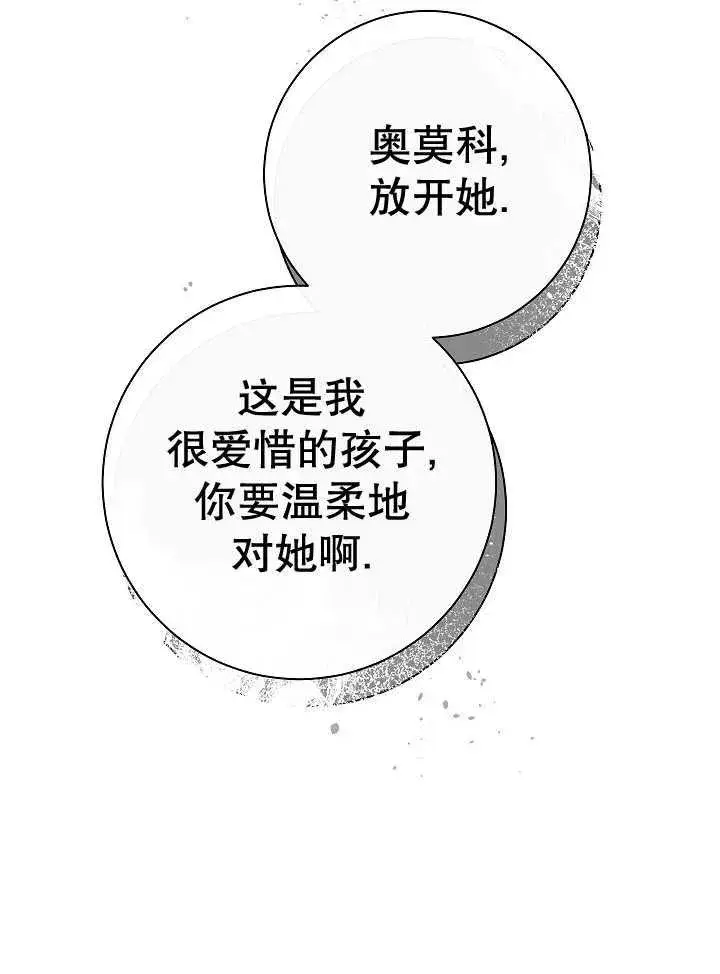 漫画《恶女的相亲对象太完美了》第34话第156张图