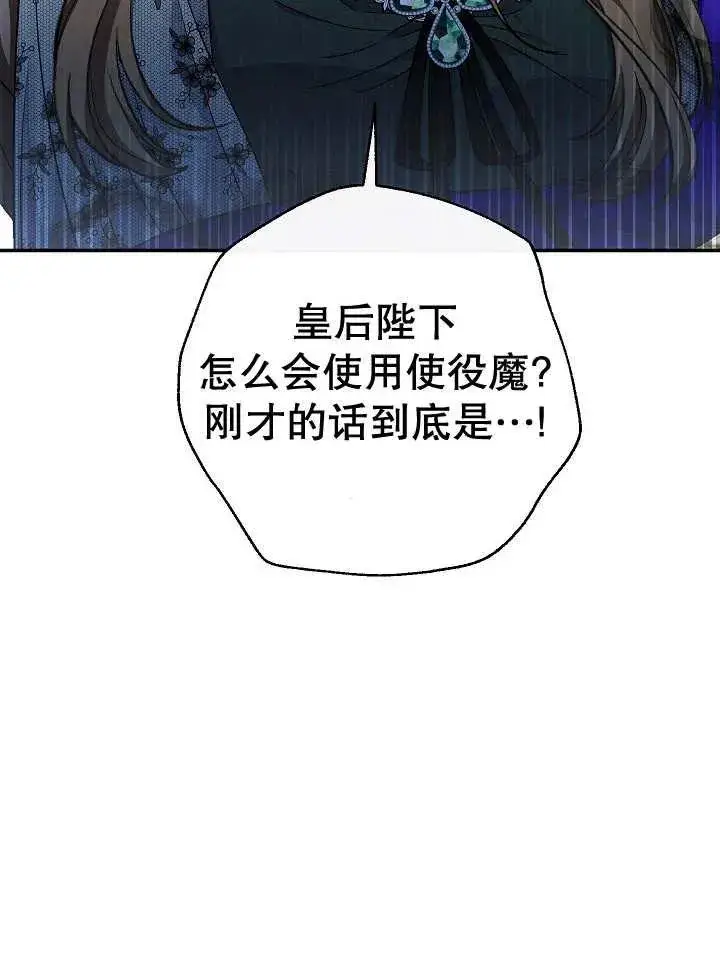 漫画《恶女的相亲对象太完美了》第34话第158张图