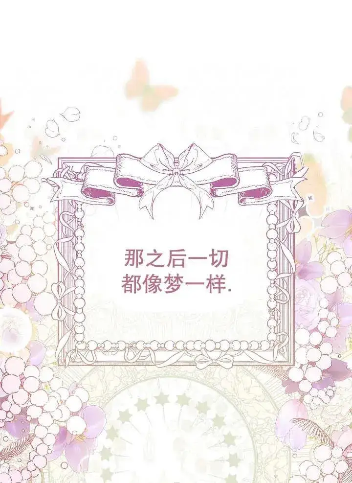 漫画《恶女的相亲对象太完美了》第34话第32张图