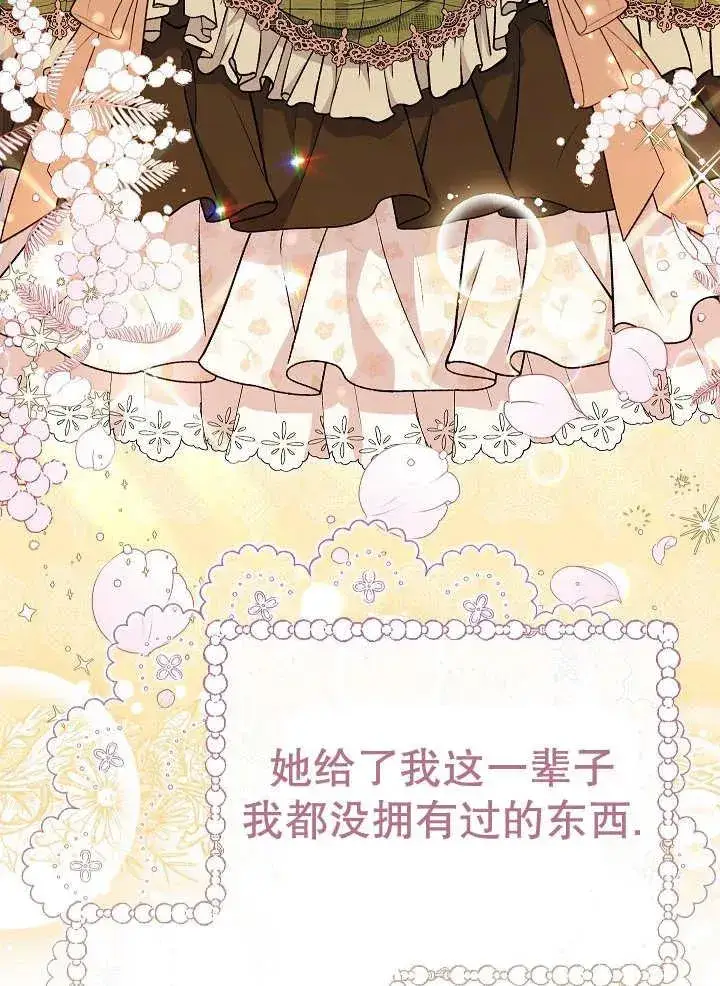 漫画《恶女的相亲对象太完美了》第34话第34张图