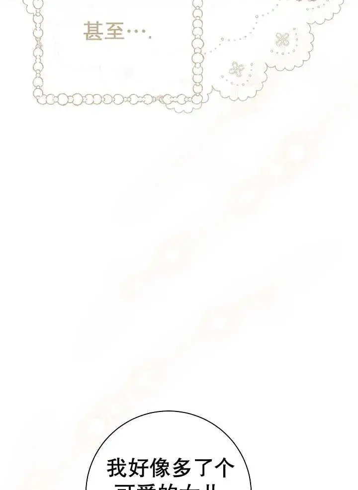 漫画《恶女的相亲对象太完美了》第34话第35张图