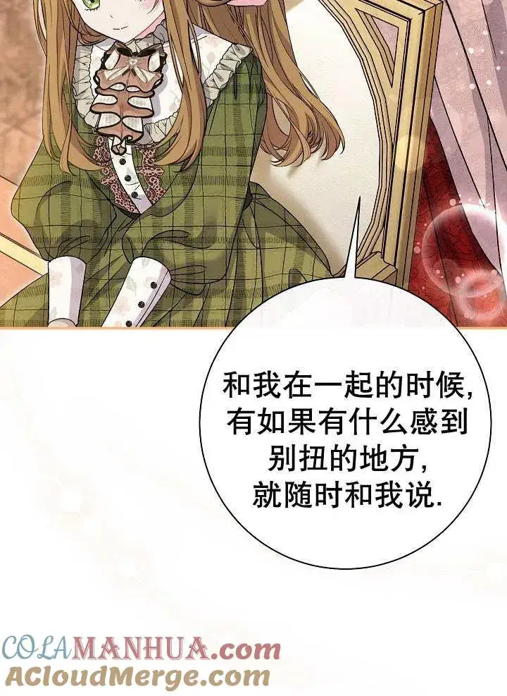 漫画《恶女的相亲对象太完美了》第34话第37张图