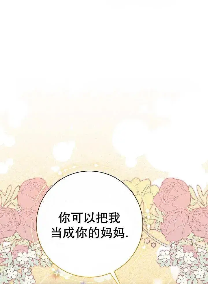 漫画《恶女的相亲对象太完美了》第34话第38张图