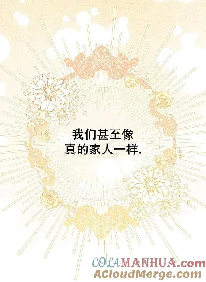 漫画《恶女的相亲对象太完美了》第34话第41张图