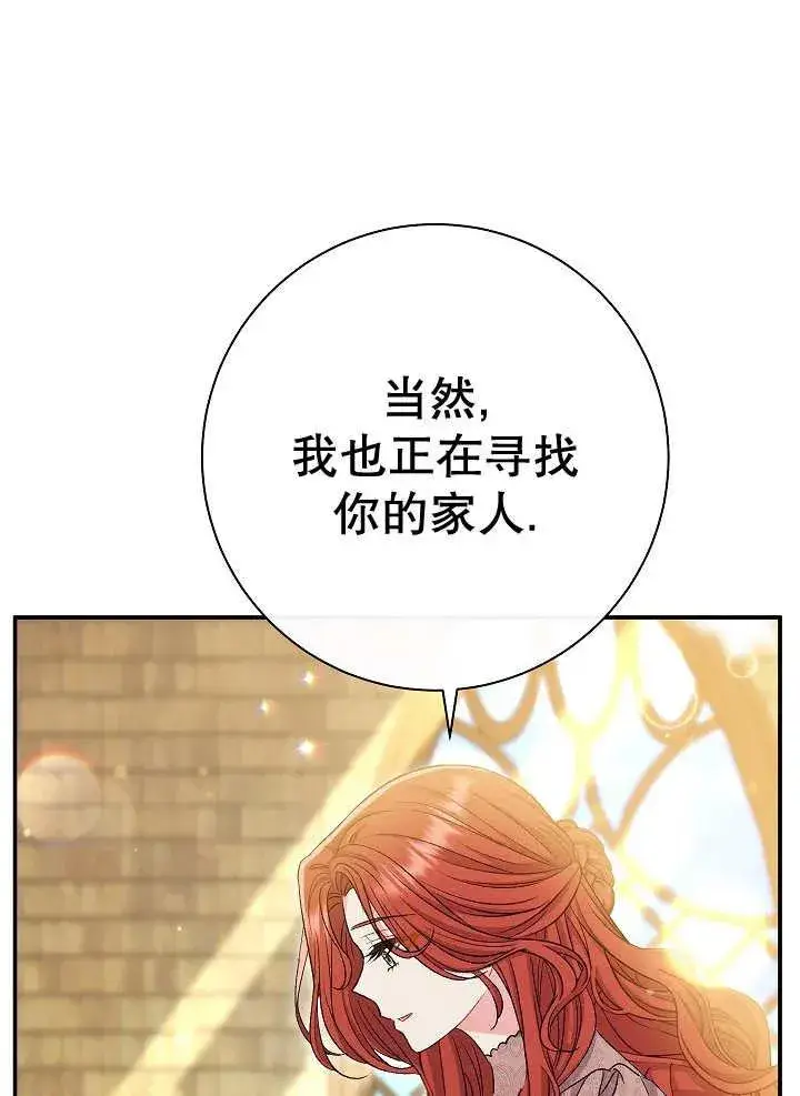 漫画《恶女的相亲对象太完美了》第34话第42张图