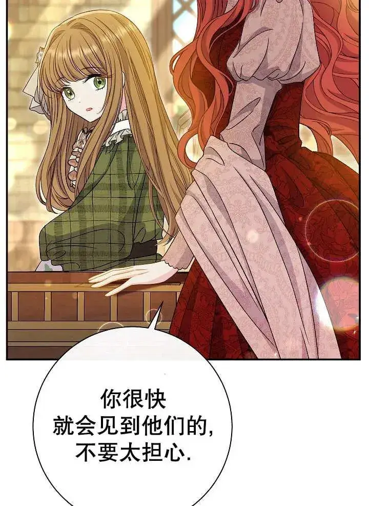 漫画《恶女的相亲对象太完美了》第34话第43张图