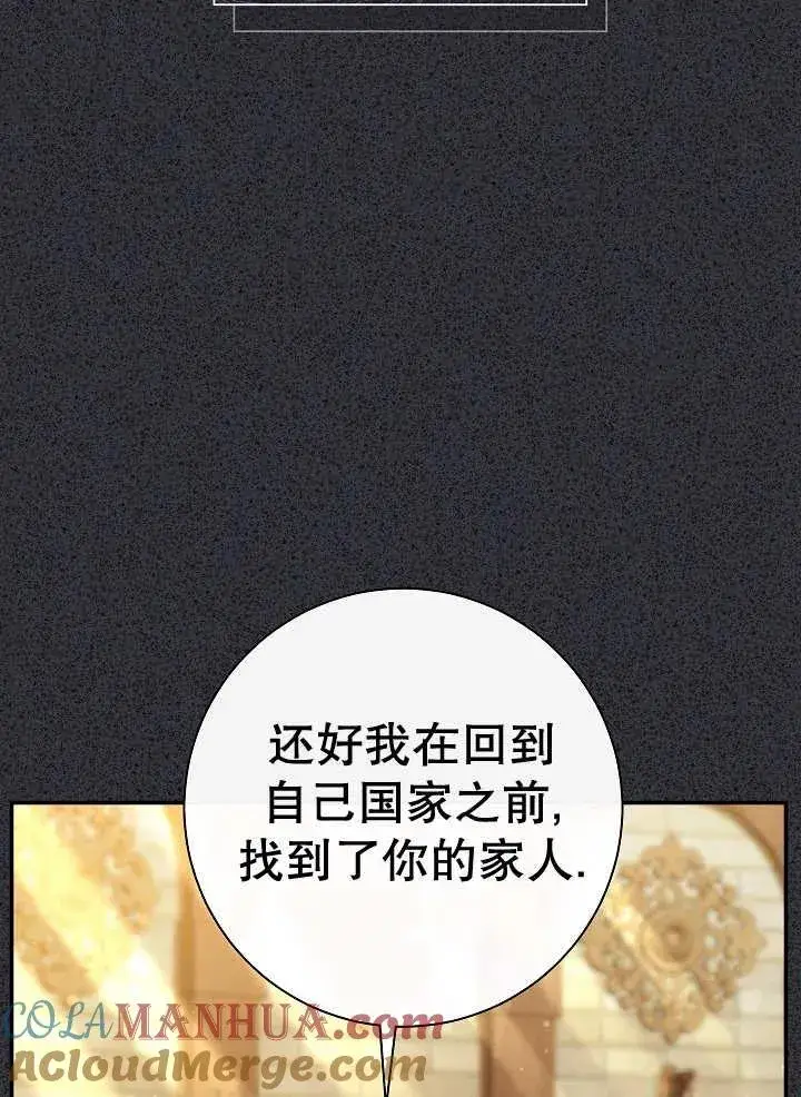 漫画《恶女的相亲对象太完美了》第34话第49张图