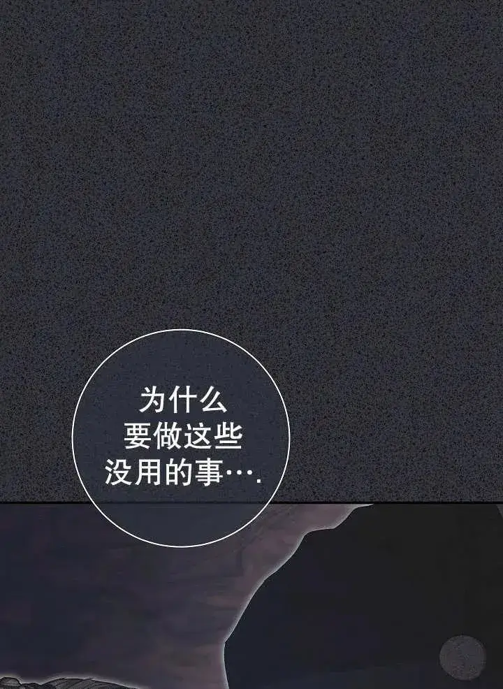 漫画《恶女的相亲对象太完美了》第34话第55张图