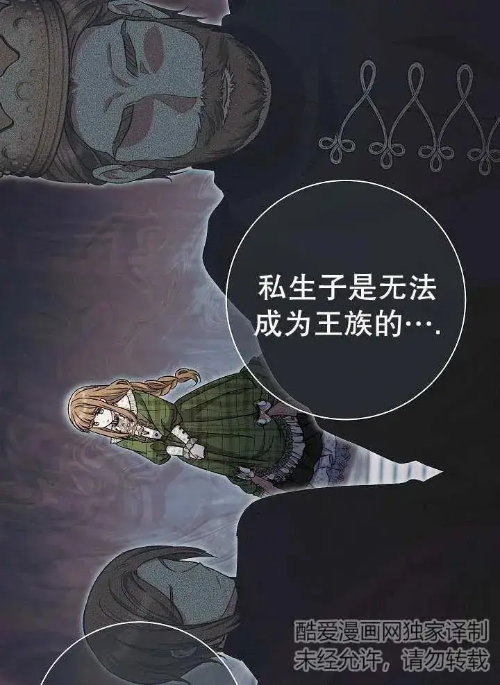 漫画《恶女的相亲对象太完美了》第34话第56张图