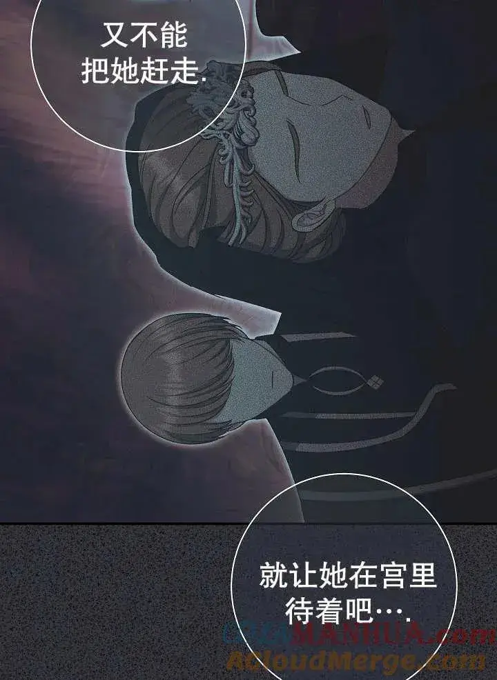 漫画《恶女的相亲对象太完美了》第34话第57张图