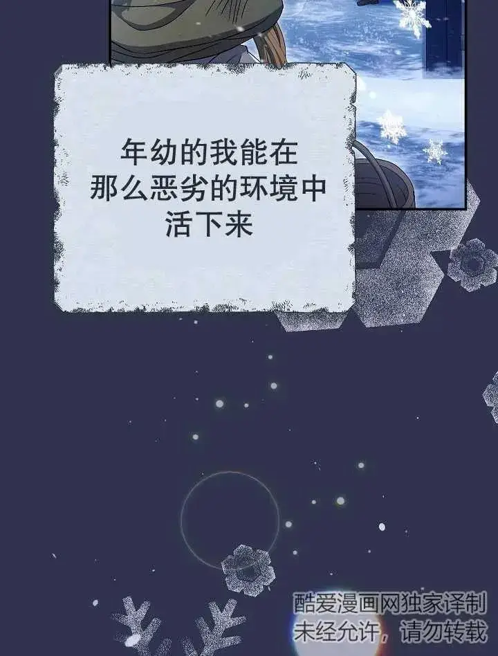 漫画《恶女的相亲对象太完美了》第34话第7张图