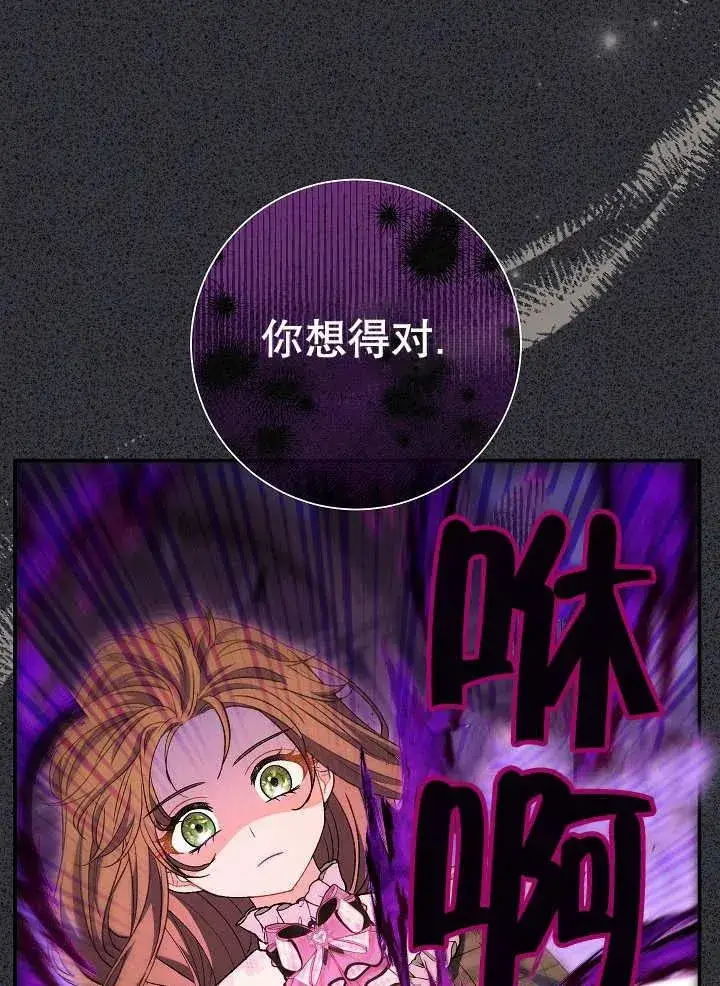 漫画《恶女的相亲对象太完美了》第34话第72张图