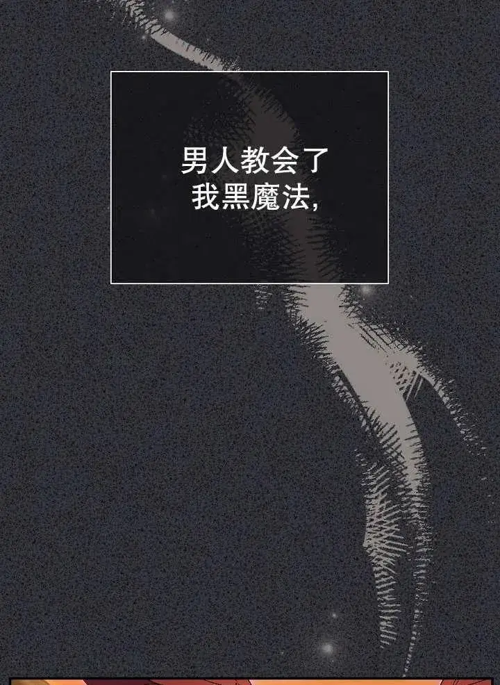 漫画《恶女的相亲对象太完美了》第34话第74张图