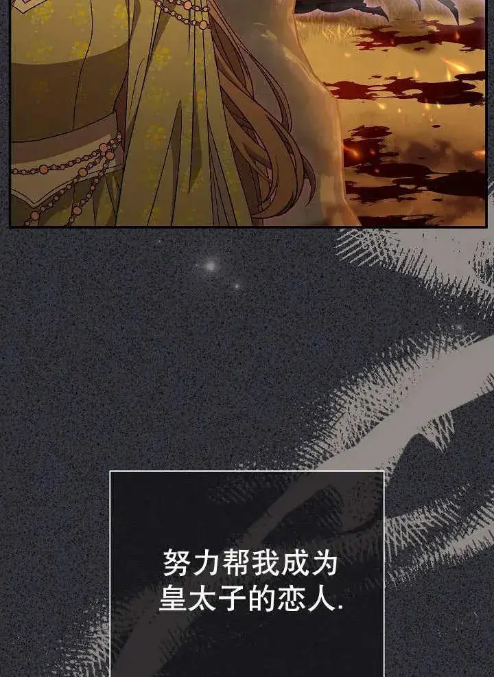 漫画《恶女的相亲对象太完美了》第34话第76张图