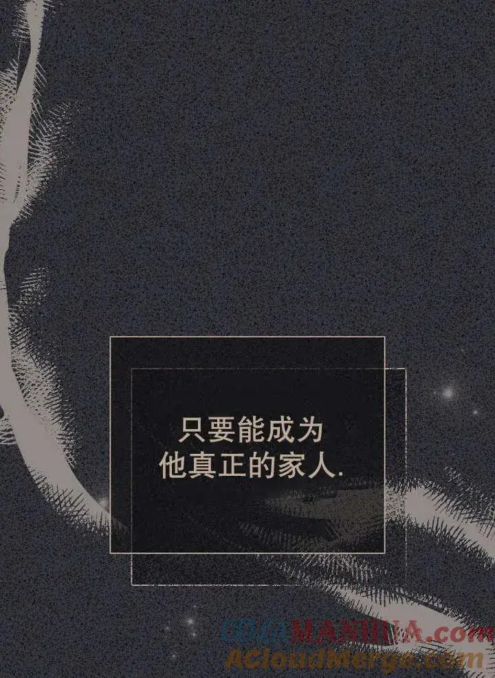 漫画《恶女的相亲对象太完美了》第34话第81张图