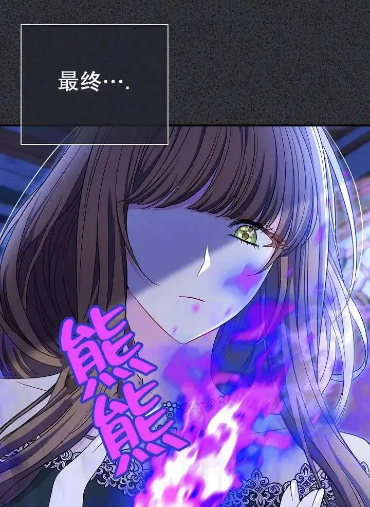 漫画《恶女的相亲对象太完美了》第34话第83张图