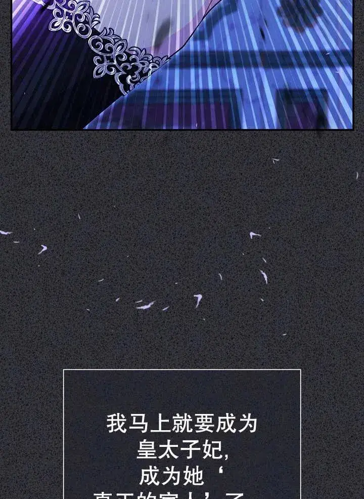 漫画《恶女的相亲对象太完美了》第34话第86张图